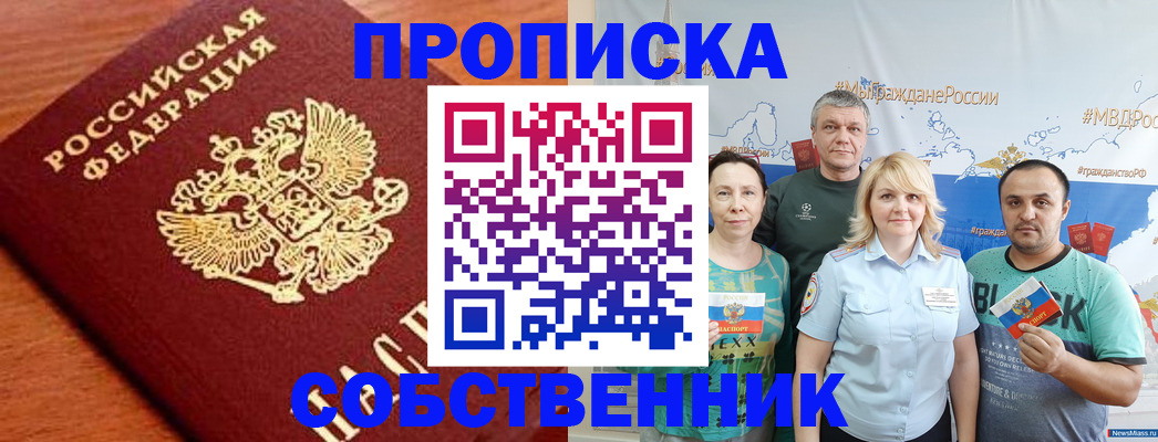прописка паспорт в Шумихе